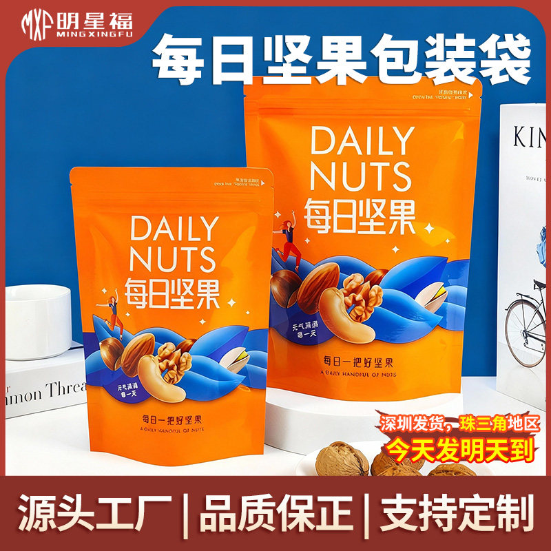 干果每日坚果包装袋一斤装腰果杏仁分装食品礼品袋防潮打包自立袋