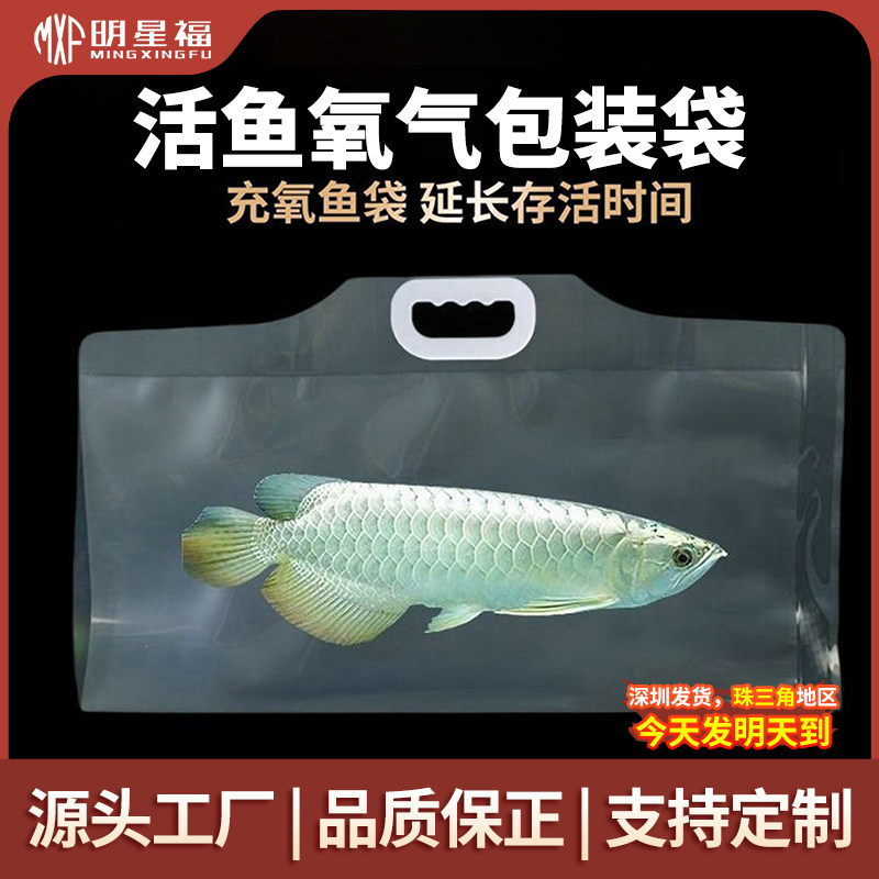 活鱼袋胖头鱼鲟鱼活鱼氧气包装袋