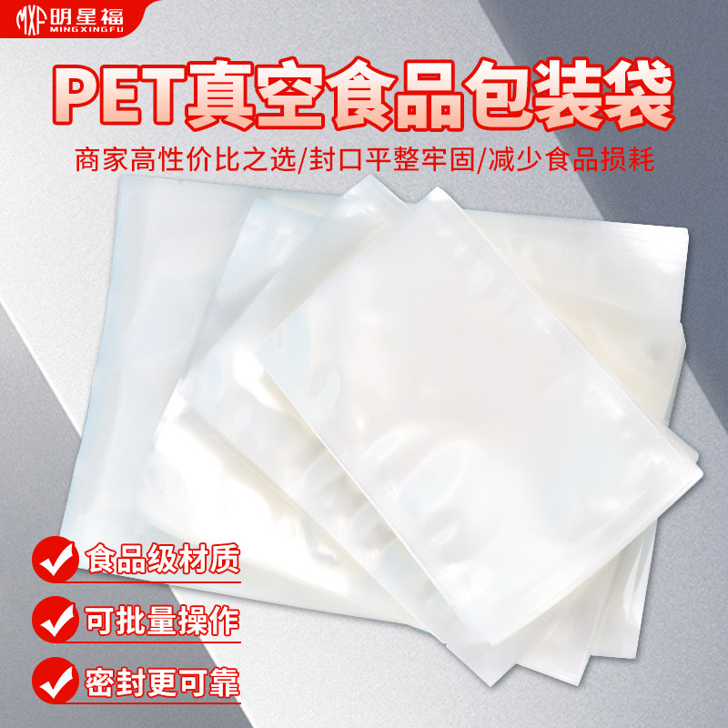PET真空袋加厚光面塑封袋密封商用防漏防潮批量食品包装袋塑料袋