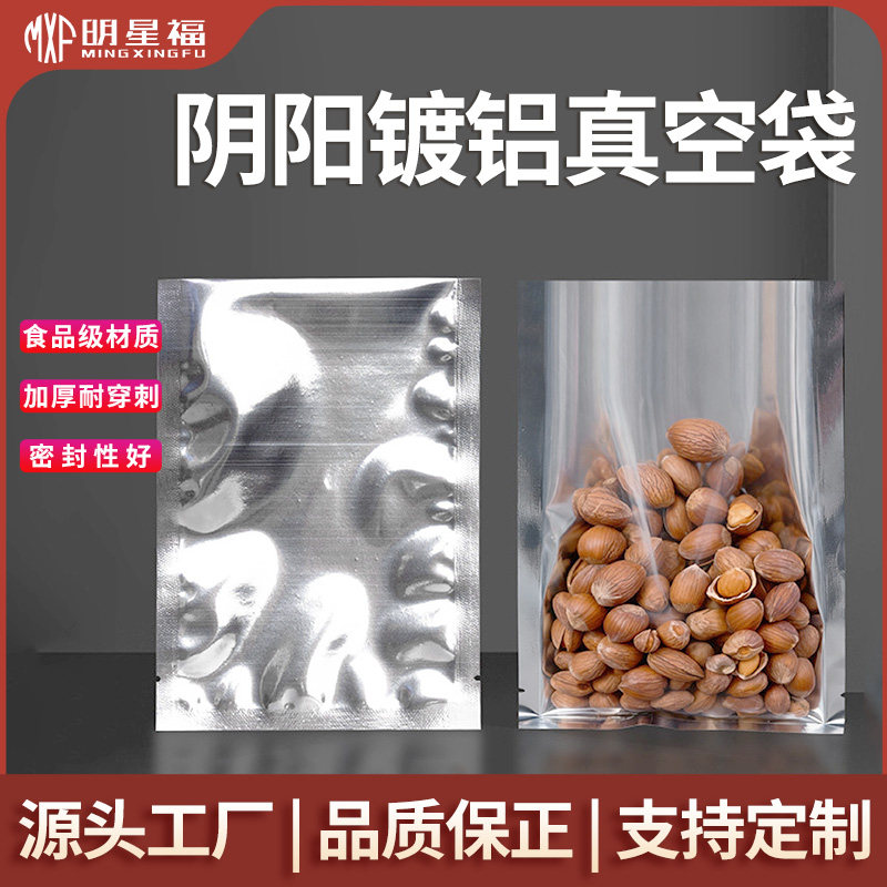平口阴阳镀铝三边封真空袋面膜袋通用食品袋塑封袋子防潮规格齐全