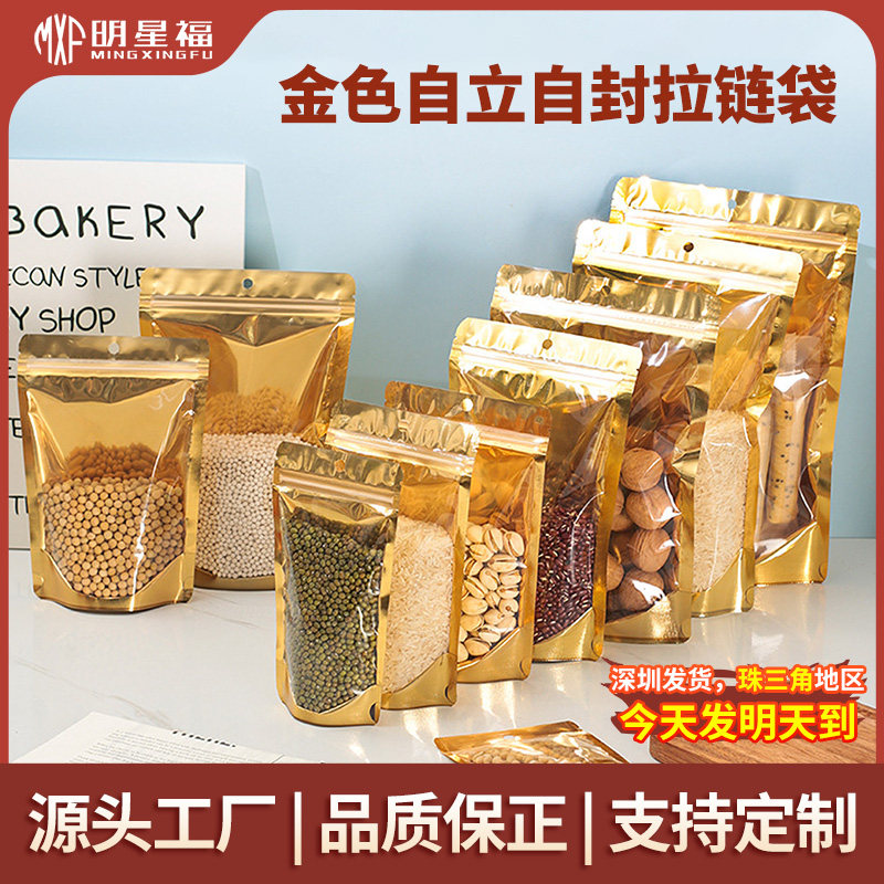 自立自封拉链袋食品级可拉链