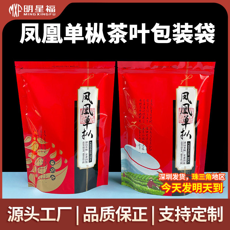 凤凰单枞包装袋茶叶密封袋铝箔自封袋一斤装茶叶自立袋单从茶叶袋