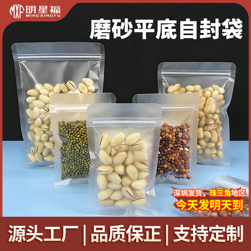 磨砂平底自封袋小号零食分装袋食