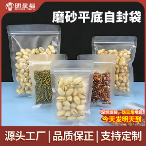 磨砂平底自封袋小号零食分装袋食品级花茶坚果糖果密封袋包装袋