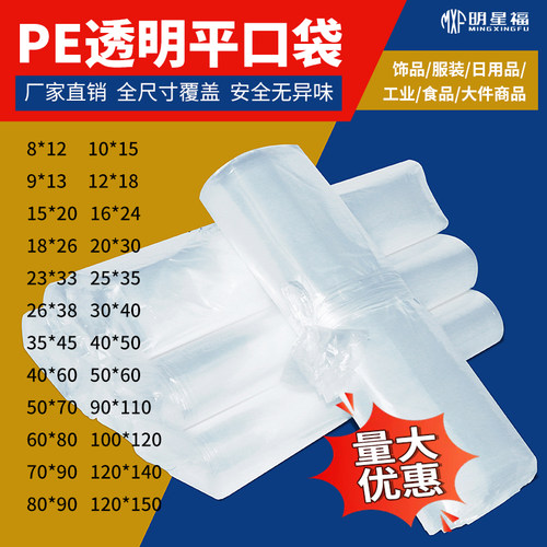PE平口袋塑料袋透明加厚小号通用防尘袋零件收纳包装袋胶袋内膜袋