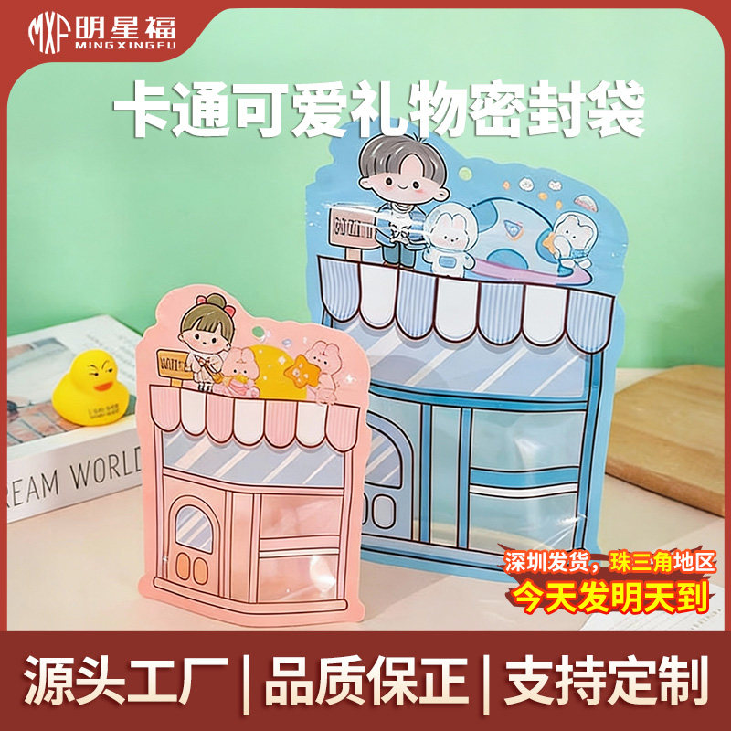 儿童可爱礼品袋密封自立袋