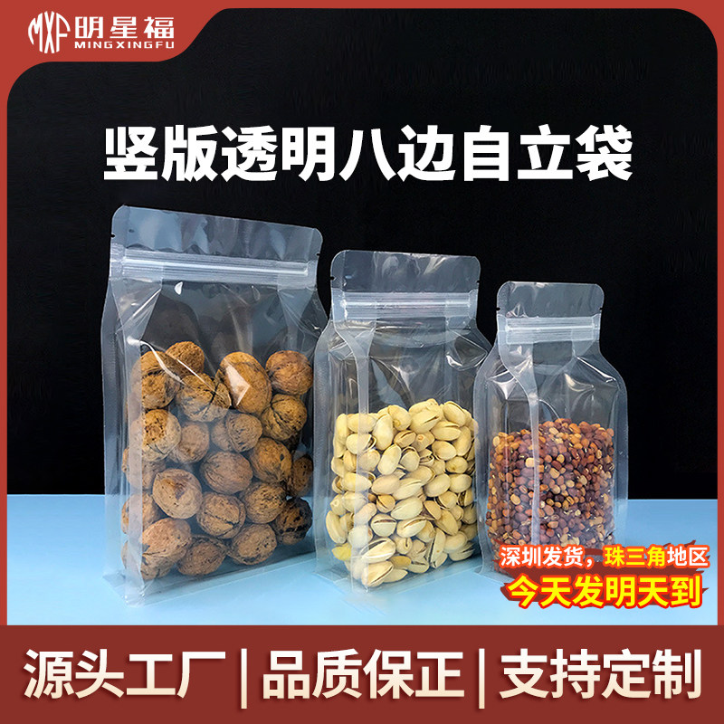 透明八边自立袋花生瓜子杂粮饼干