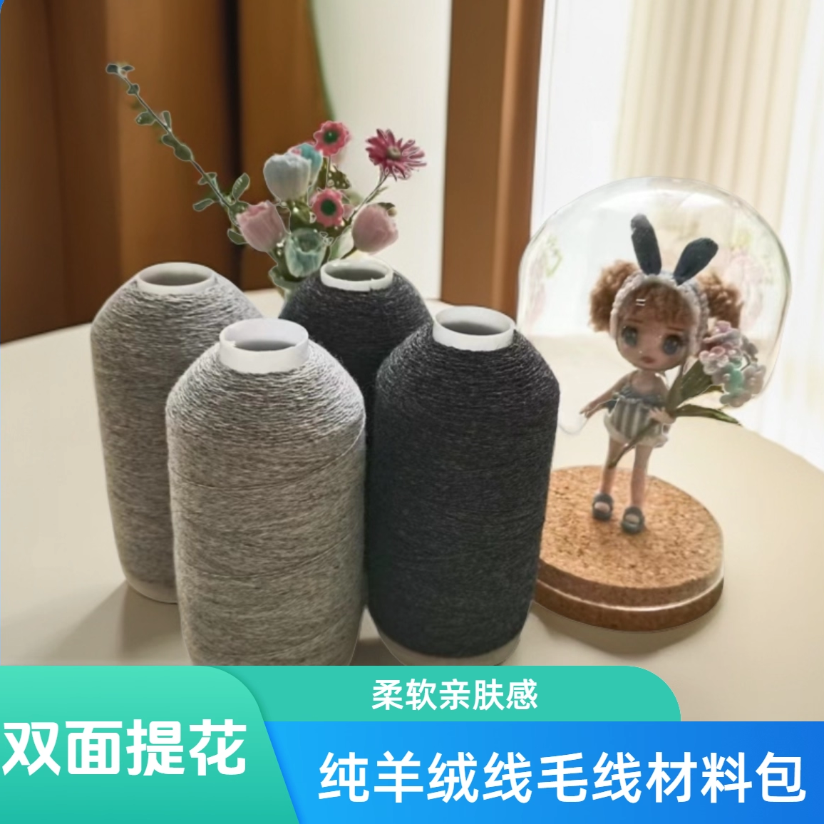 双面羊绒提花围巾材料包