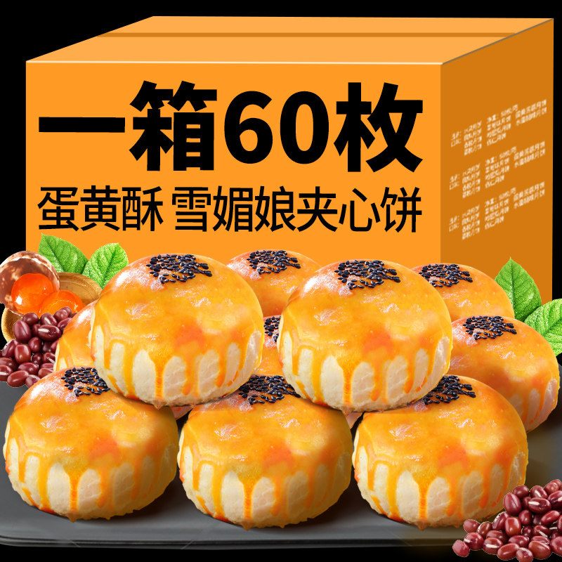 8斤蛋黄酥面包整箱早餐雪媚娘解馋零食小吃糕点休闲食品网红美食