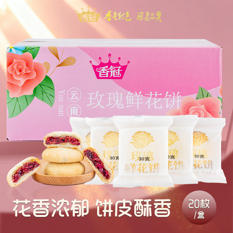 香冠鲜花饼云南特产玫瑰原味手工糕点整箱伴手礼休闲早餐零食小吃,零食/坚果/特产,鲜花饼,淘宝优惠券,粉丝福利购,淘宝优惠卷