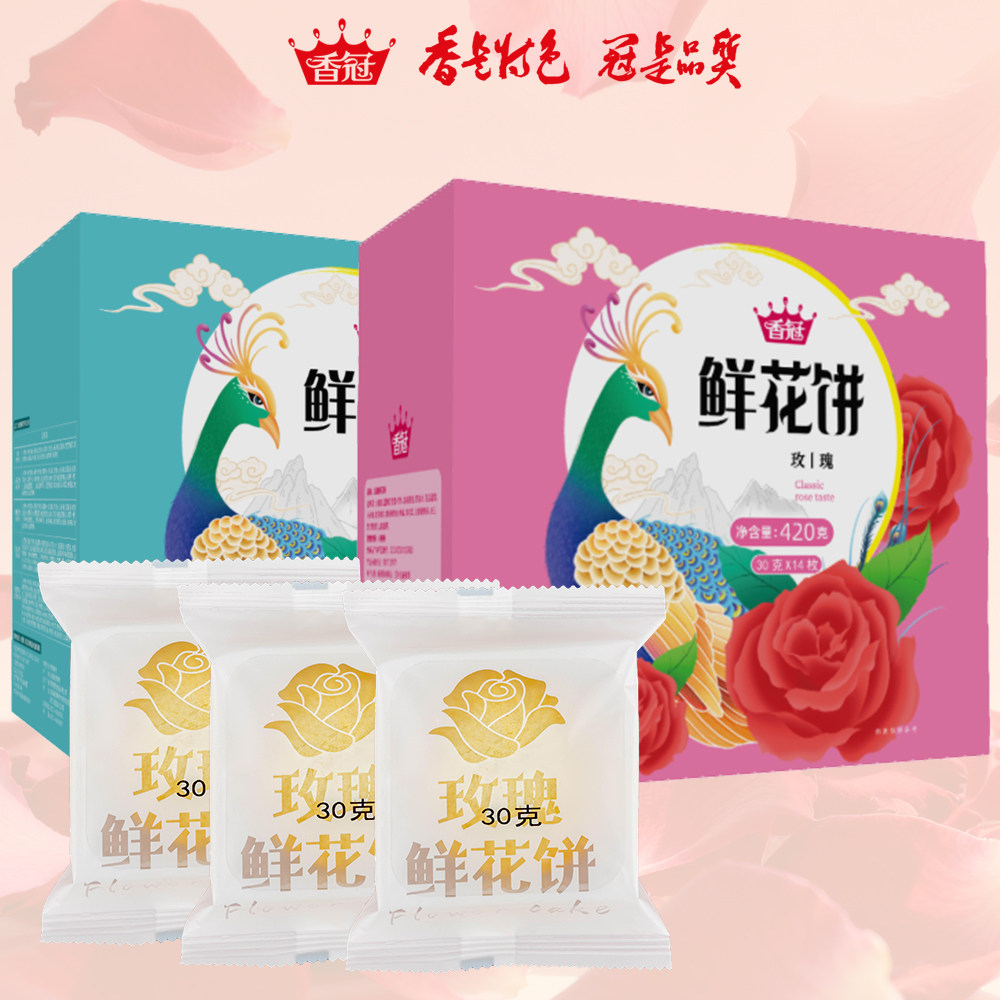 香冠鲜花饼云南特产零食小吃传统糕点休闲食品礼盒装官方旗舰店