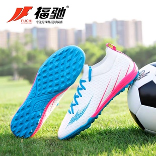福驰新款足球鞋男女人造草坪青少年足球鞋碎钉tf学生训练鞋短钉