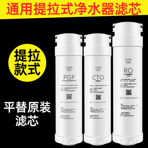 通用提拉式净水器滤芯