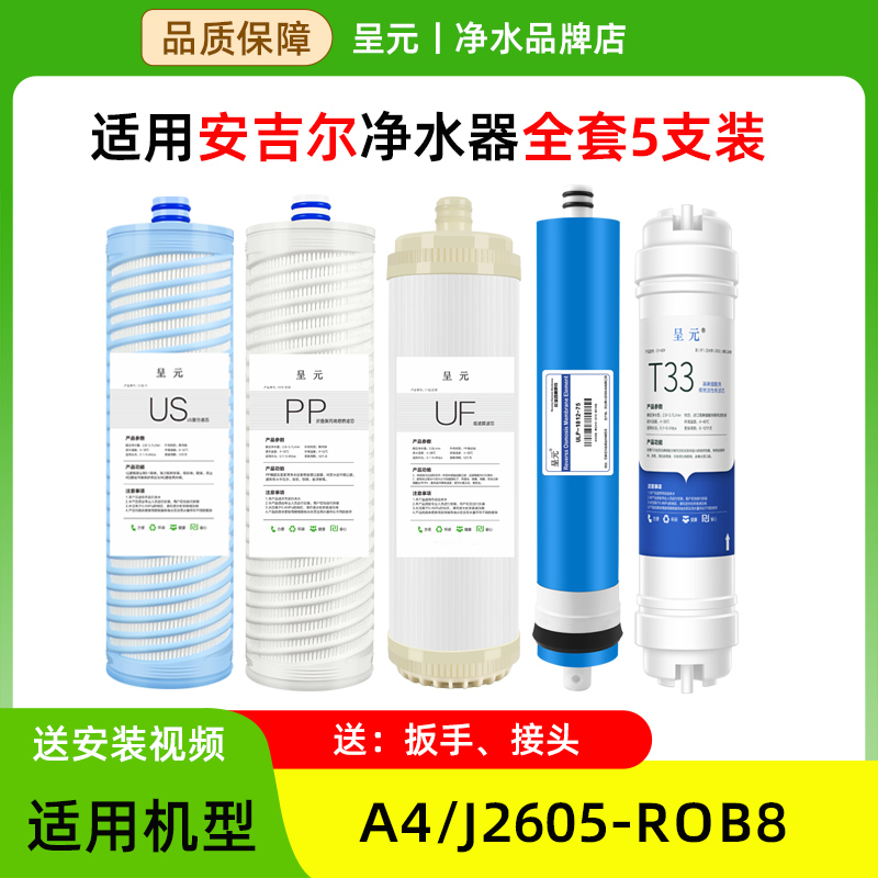 通用安吉尔净水器滤芯