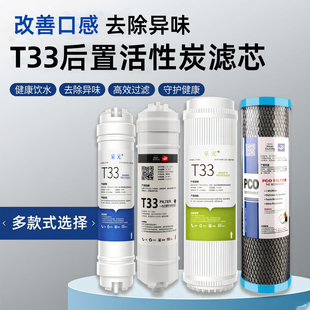 后置活性炭滤芯净水器通用一体快插小T33烧结10寸平口PCO活性炭