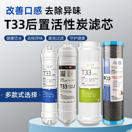 【高品质椰壳】后置活性炭滤芯