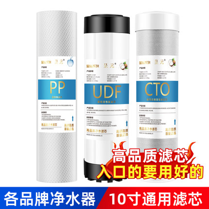 净水器滤芯通用家用净水机三五级五件套全套装10寸PP过滤棉活性炭