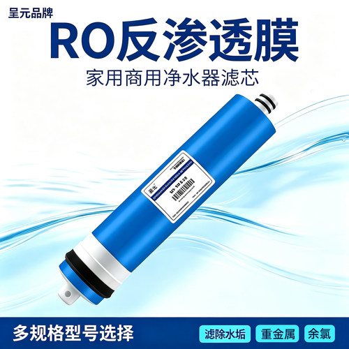 ro膜反渗透膜滤芯多规格可选