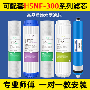 HRO50 呈元 适用海尔施特劳斯净水器滤芯HSNF300P1A1M1M5M6Q7Q8