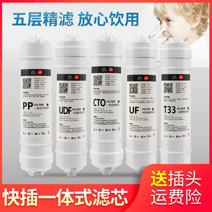 韩式一体快插接头净水器滤芯通用全套5级三级套装家用超滤机滤芯