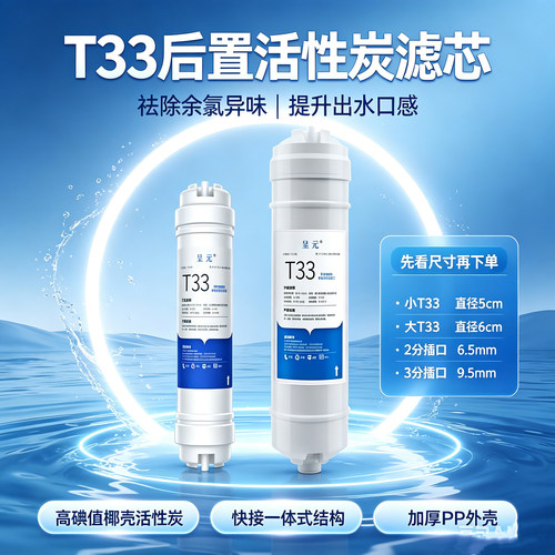 后置活性炭通用净水器滤芯