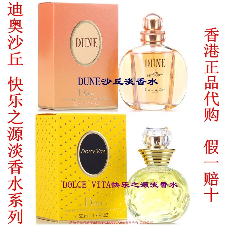 香港正品代购Dior迪奥DUNE沙丘DOLCE VITA快乐之源淡香水系列