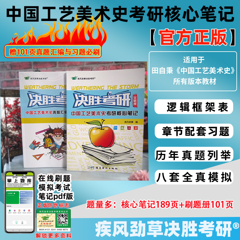 全新版 疾风劲草中国工艺美术史田自秉2027年艺术类考研资料书含2026历年真题习题册电子版题库模拟刷题思维导图决胜考研史论汇编图片