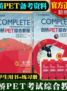 2025剑桥pet考试综合教程官方模考题精讲精练教材真题核心词汇英语听力单词写作专项训练青少版学生complete四五年级资料书新东方