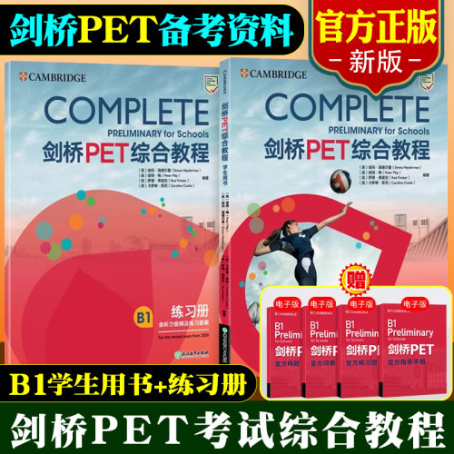 2026剑桥pet考试综合教程官方模考题精讲精练教材真题核心词汇英语听力单词写作专项训练青少版学生complete四五年级资料书新东方
