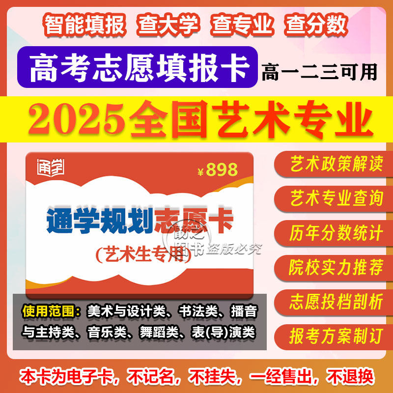 正版 通学规划美术报考指南艺考志愿填报卡新版高考志愿填报指南全国艺术专业报考指南大学招生计划录取分数线自愿报考软件vip