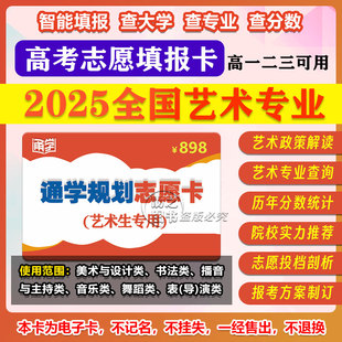正版 通学规划美术报考指南艺考志愿填报卡新版高考志愿填报指南全国艺术专业报考指南大学招生计划录取分数线自愿报考软件vip