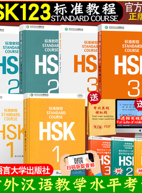 送课件 初级HSK标准教程123教材学生用书同步练习册全套课本hsk汉语等级考试教材水平考试配辅导书籍北京语言大学出版姜丽萍