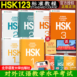送课件 初级HSK标准教程123教材学生用书同步练习册全套课本hsk汉语等级考试教材水平考试配辅导书籍北京语言大学出版姜丽萍