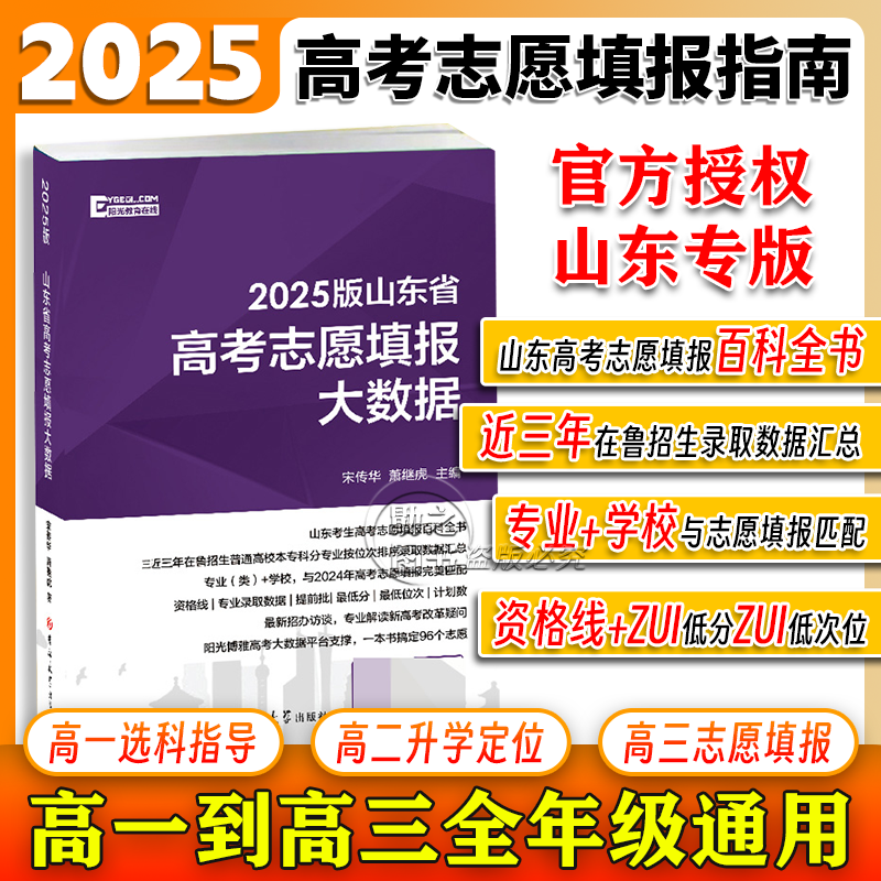 山东高考志愿填报指南2025年新高考山东高考录取分数线2024大数据指导用书艺术类本科专科单招专业介绍解读志愿卡大学院校报考招生