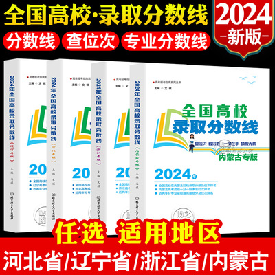 现货速发2024年高校录取分数线