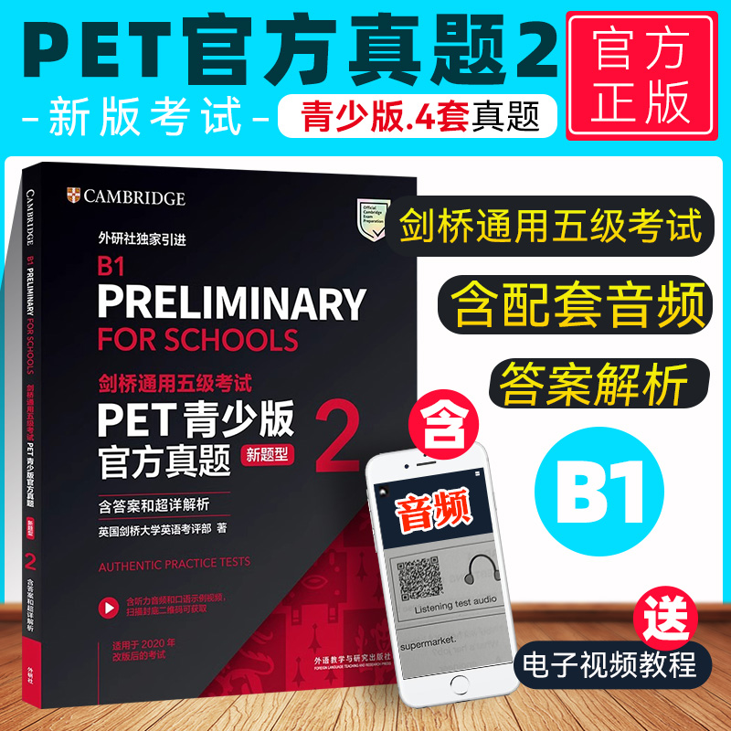 2025剑桥通用五级考试青少版真题