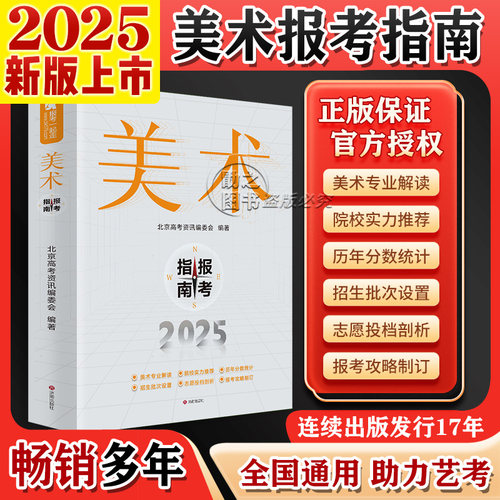2025美术报考指南艺术类考生
