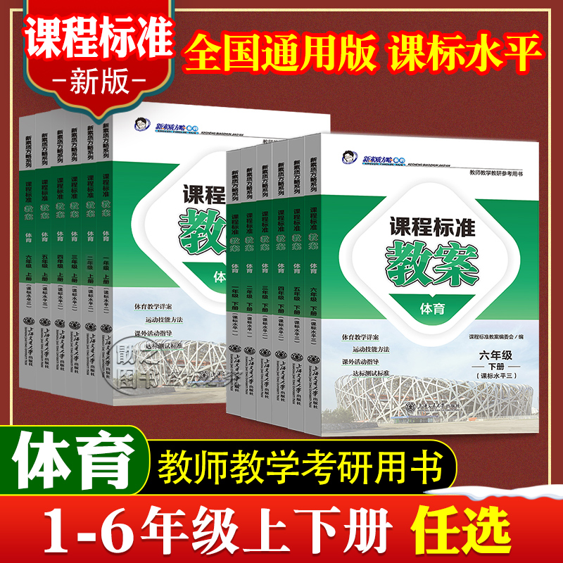 2025小学体育健康课程标准教案