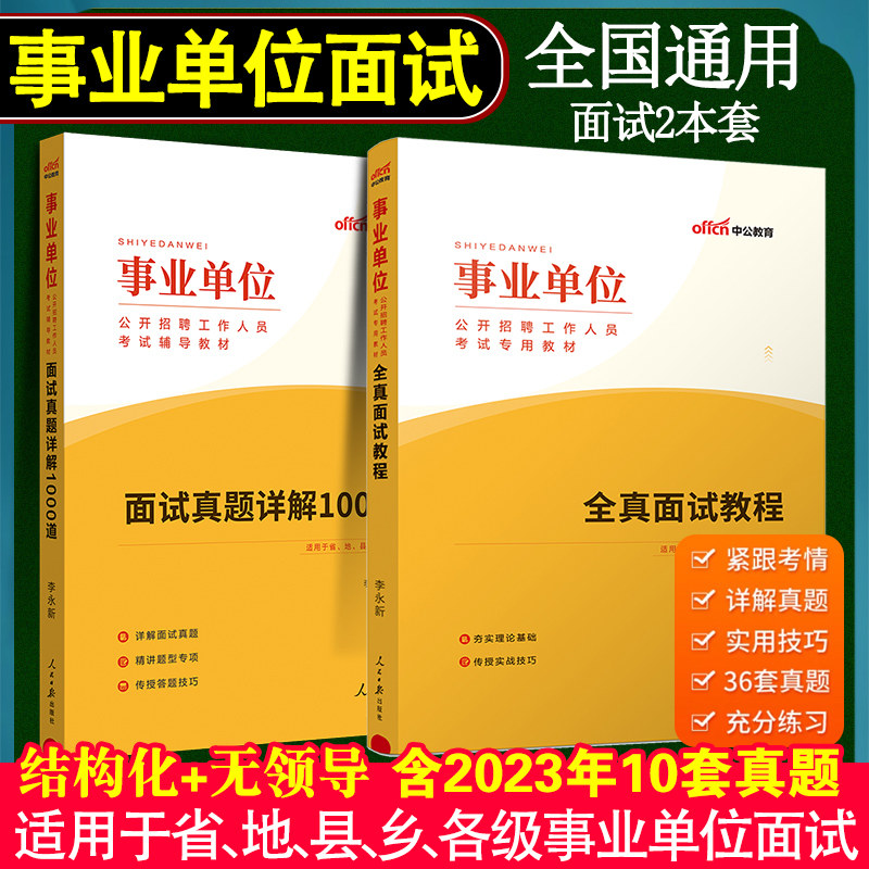 中公2025事业单位面试结构化