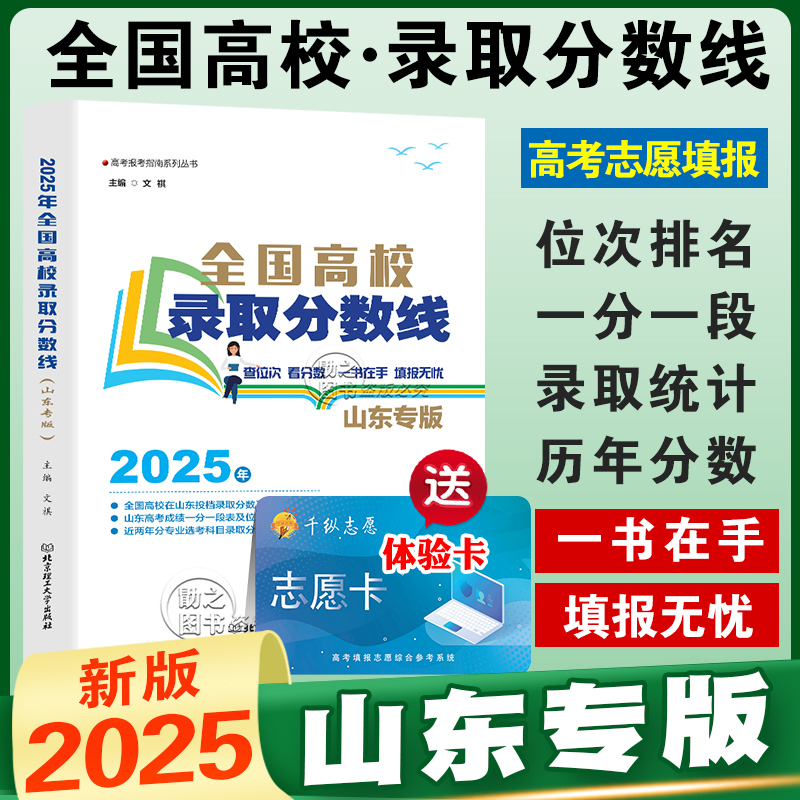 全国高校录取分数线山东专版2025