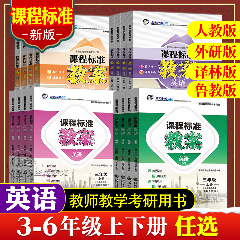 小学英语课程标准教案