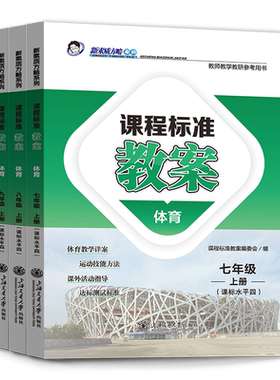 初中体育与健康教师备课用书