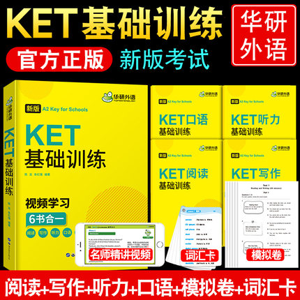 华研外语考试剑桥国际少儿英语ket基础训练六合一ket考试教材单词阅读理解真题写作听力口语法模拟试卷Key综合教程五级核心词汇书