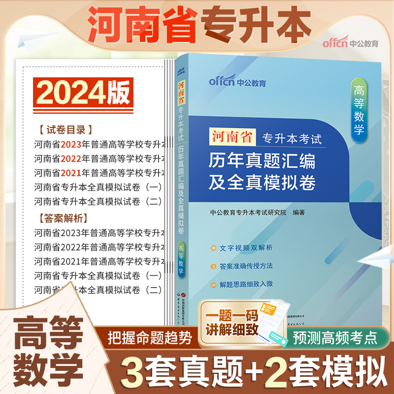 中公2024河南专升本高数英语真题