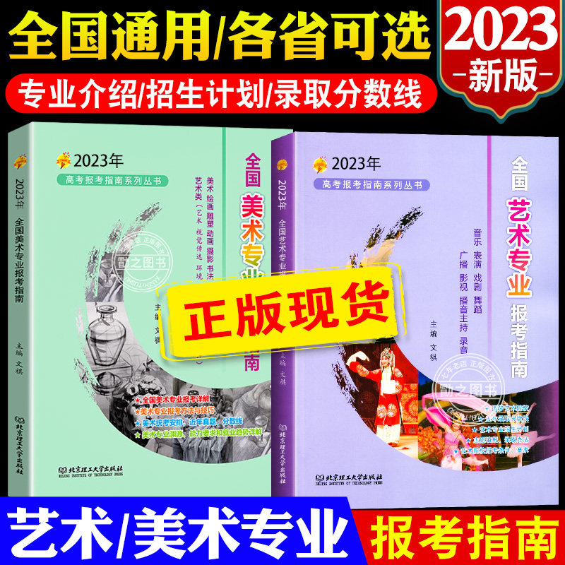 2023年高考报考指南美术志愿填报卡全国艺术生专业报考指南 艺愿星艺考2022高考录取分数线播音主持舞蹈音乐招生计划新高考自愿书怎么样,好用不?
