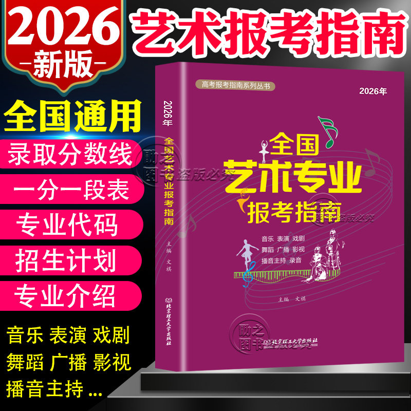 高考志愿填报指南2026年全国艺术类专业报考指南艺考报考指南美术生大学2025招生计划录取分数线表演音乐舞蹈戏剧影视主持艺愿星卡