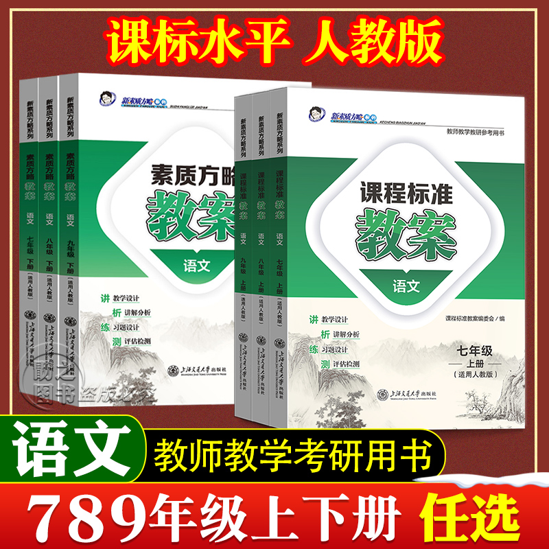素质课程标准教案部编语文初中