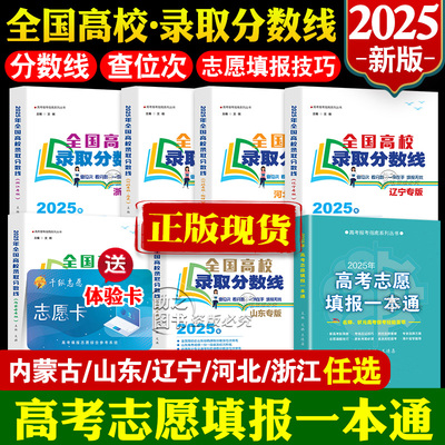 现货速发2025年高校录取分数线