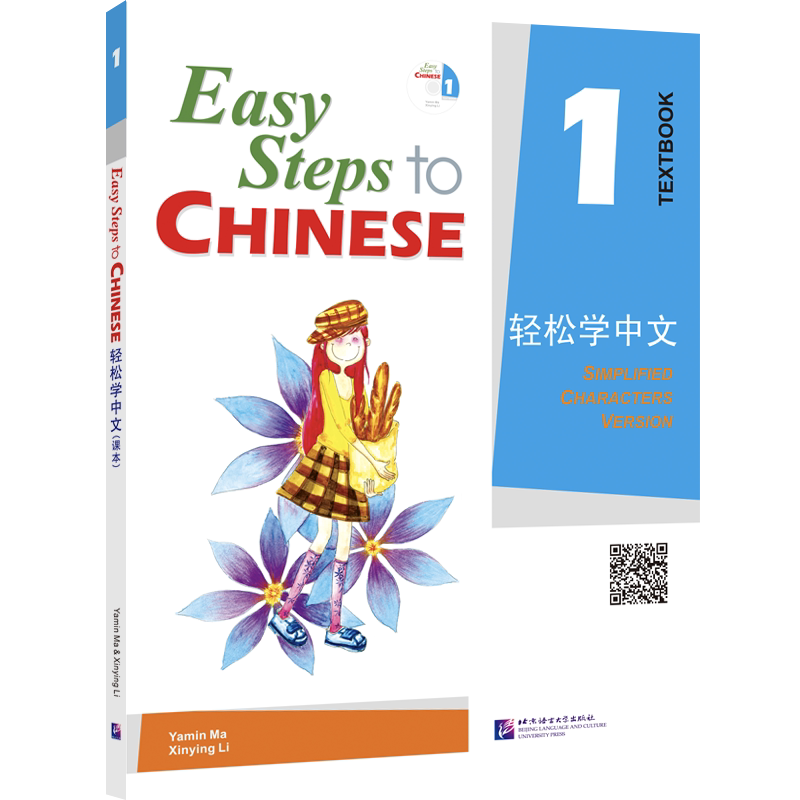 轻松学中文(英文版)课本1 Easy Steps to CHINESE 第一册学生用书