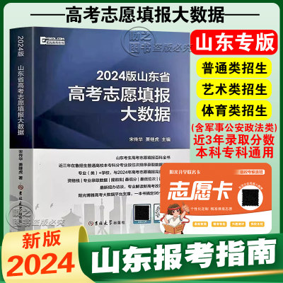 2024山东报考指南志愿卡96个志愿